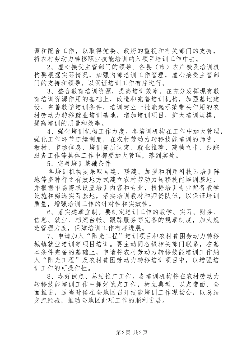 劳动力转移职业技术培训工作方案_第2页