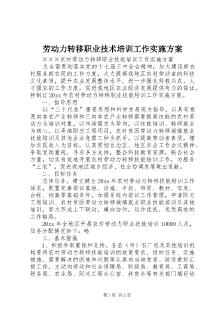 劳动力转移职业技术培训工作方案