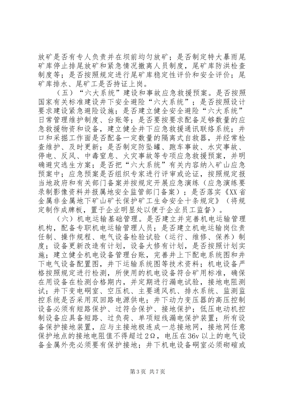 大线沟防塌陷、窒息、片帮专项整治实施方案_第3页