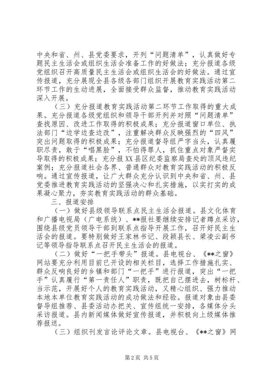 群众路线教育实践活动第二环节宣传工作实施方案_第2页