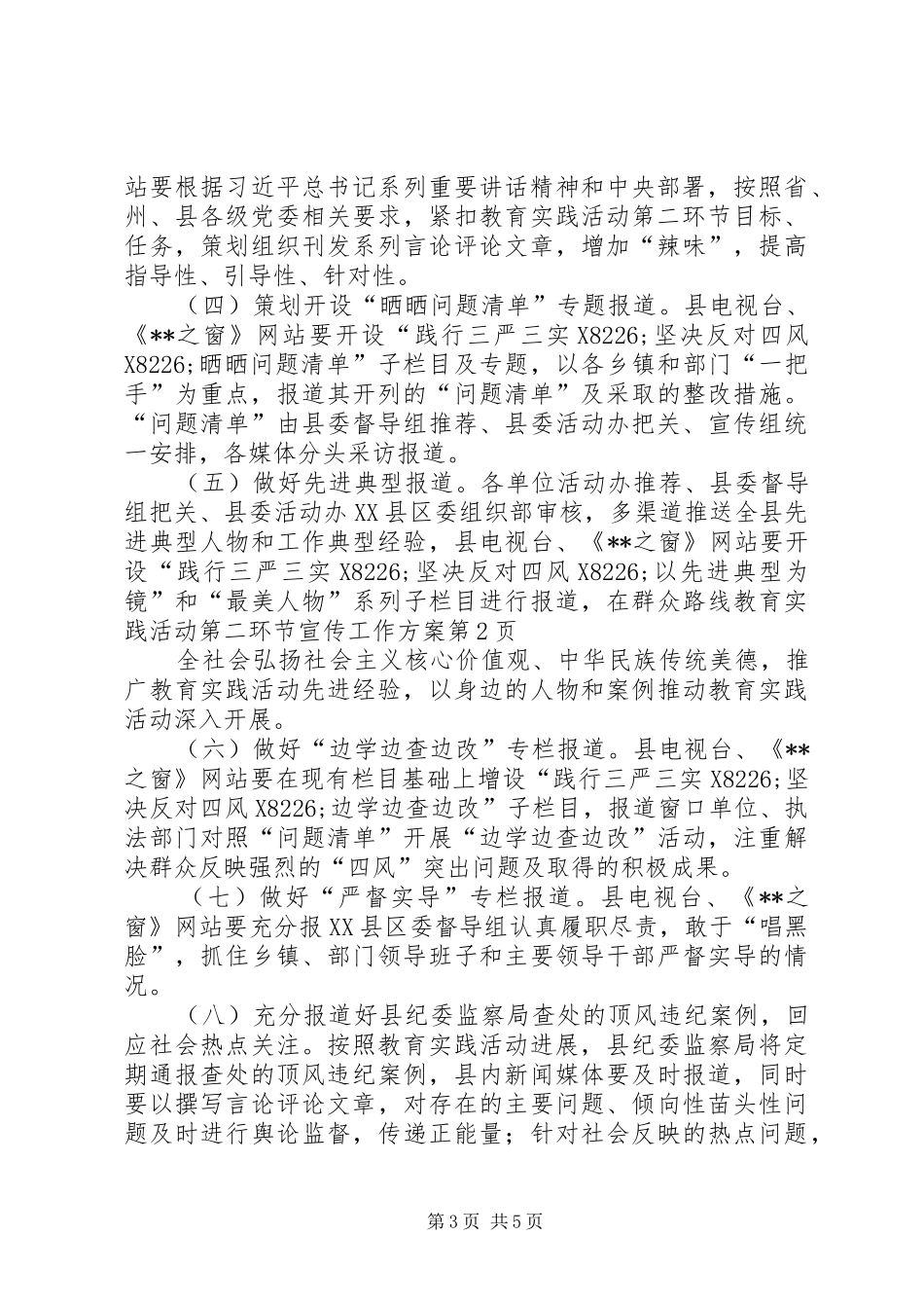 群众路线教育实践活动第二环节宣传工作实施方案_第3页