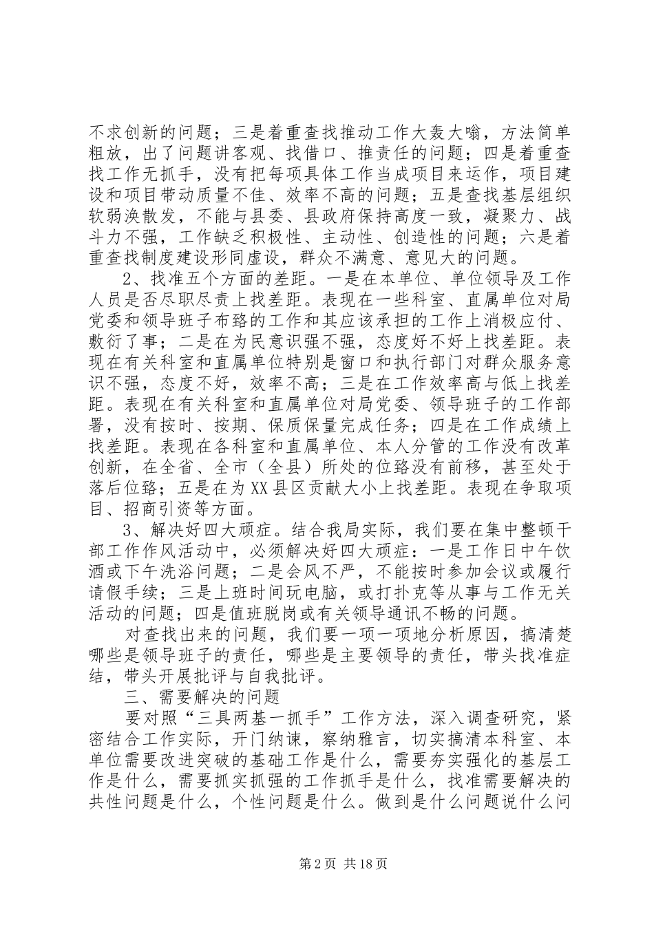 在创先争优活动中集中整顿干部工作作风活动方案[模版]_第2页
