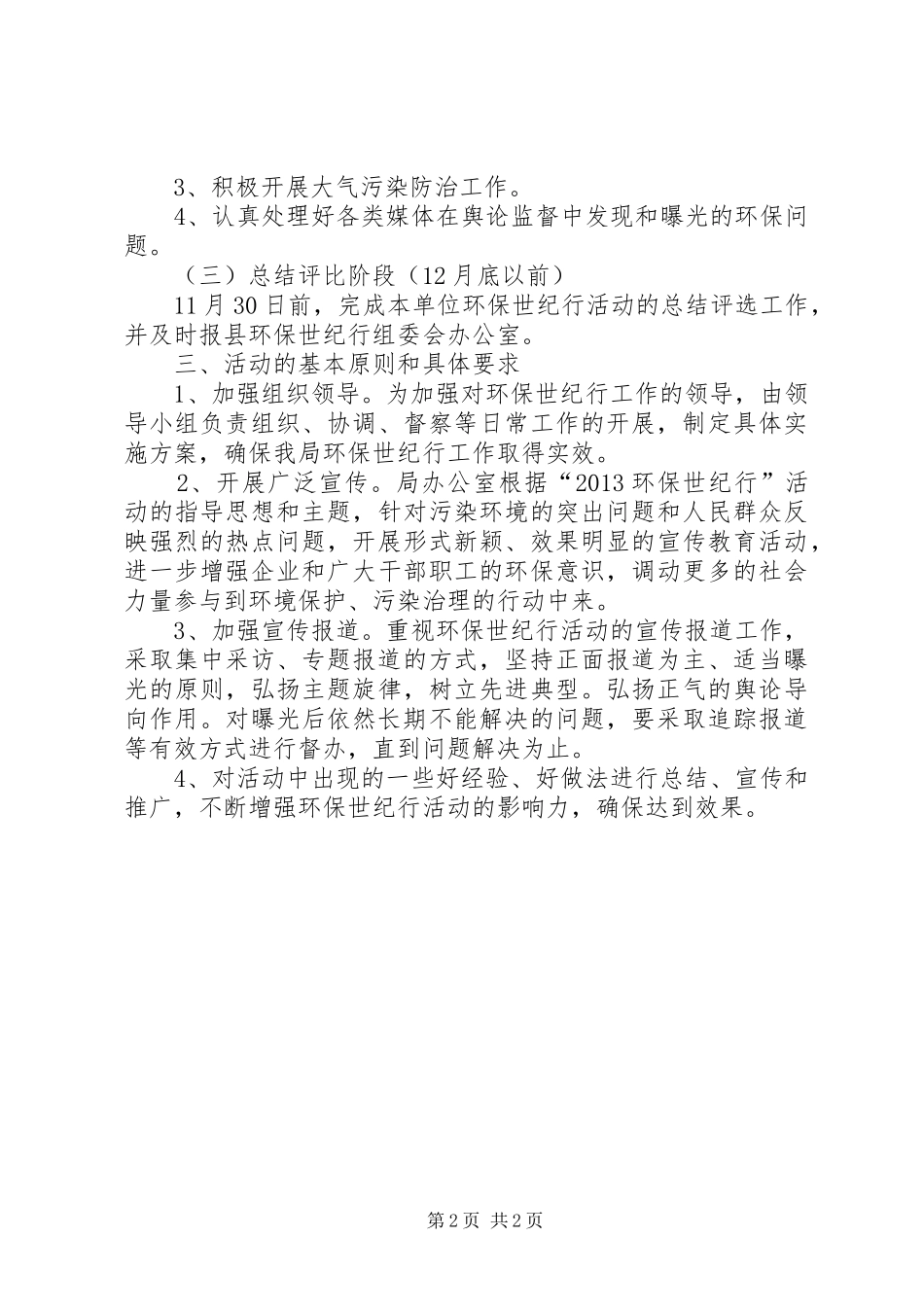 煤炭局环保世纪行活动方案_第2页