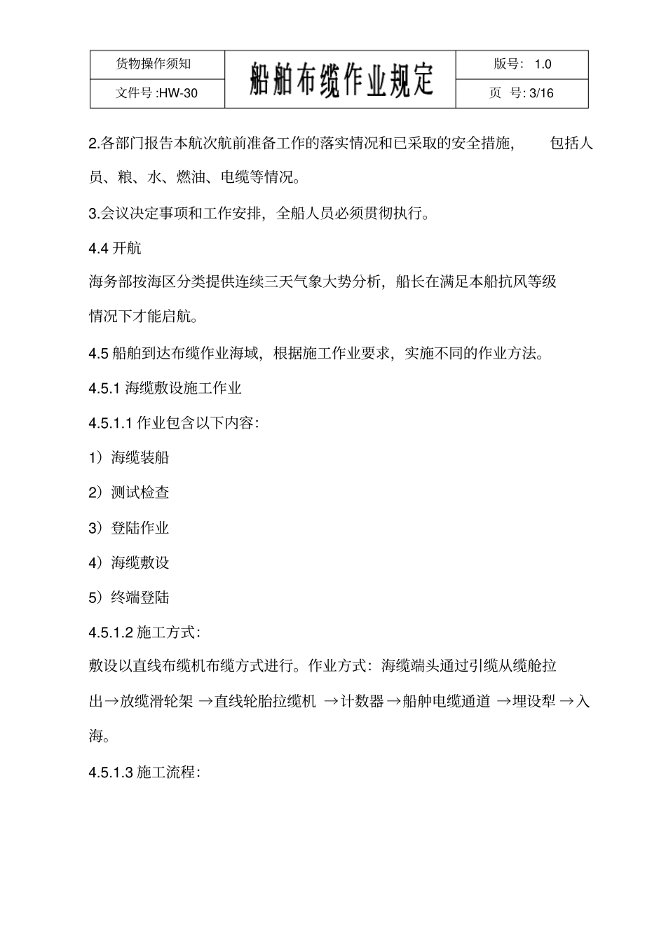 布缆船操作规程_第3页