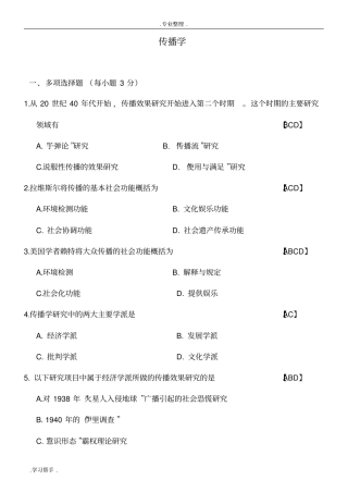 传播学教程历年真题与答案