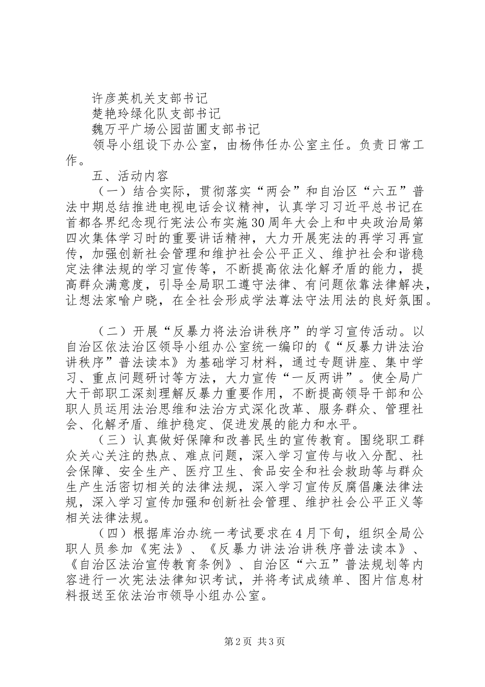 宪法法律宣传月活动实施方案_第2页