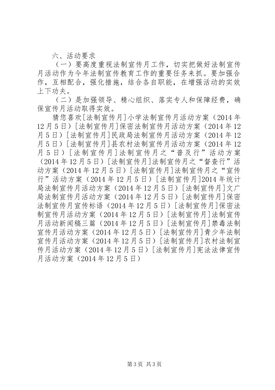 宪法法律宣传月活动实施方案_第3页