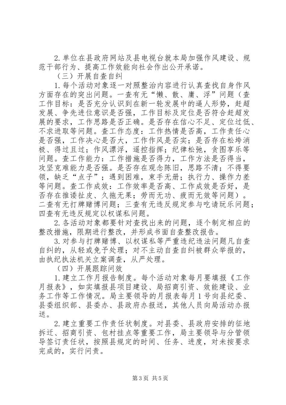 物价局作风效能方案_第3页