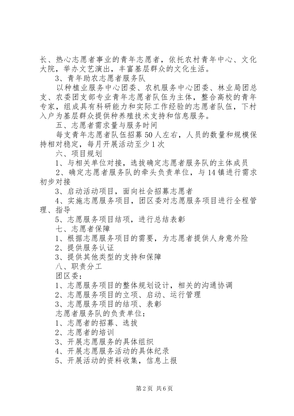 志愿服务活动实施方案_第2页