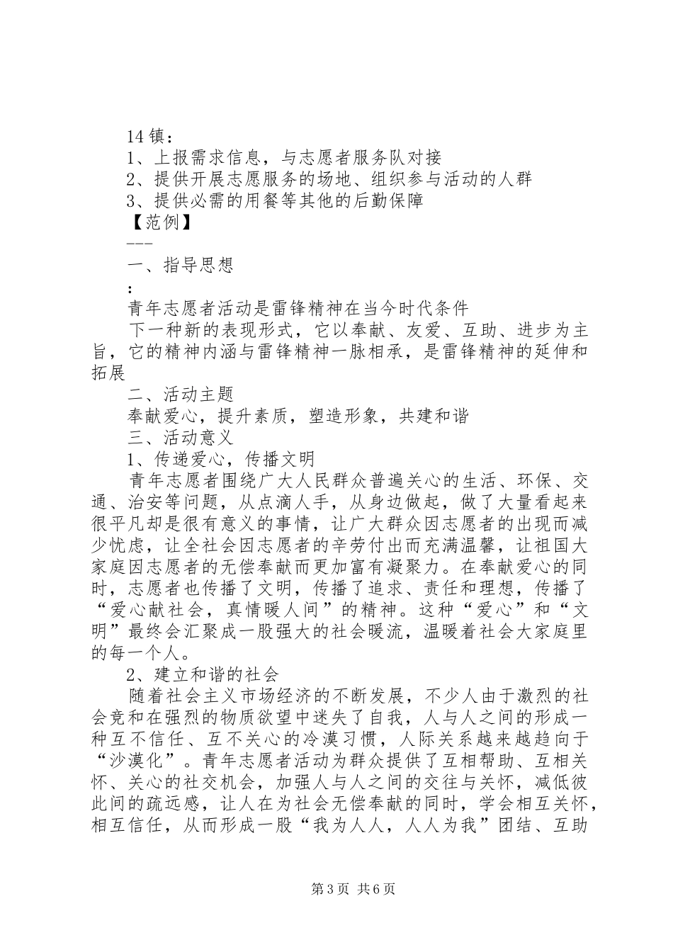 志愿服务活动实施方案_第3页