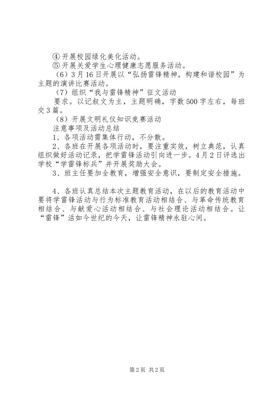 中学雷锋志愿服务活动实施方案_第2页
