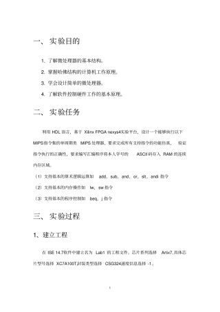 (完整版)类MIPS单周期处理器