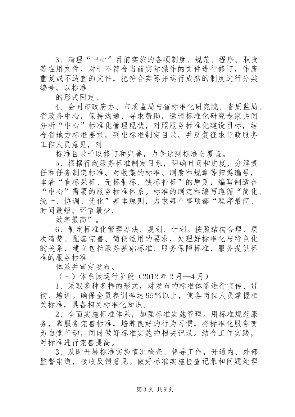 篇一：XX市行政服务中心标准化建设方案_第3页