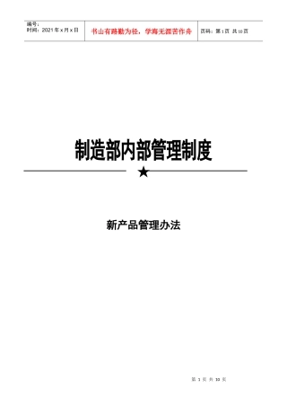 新产品管理制度汇编