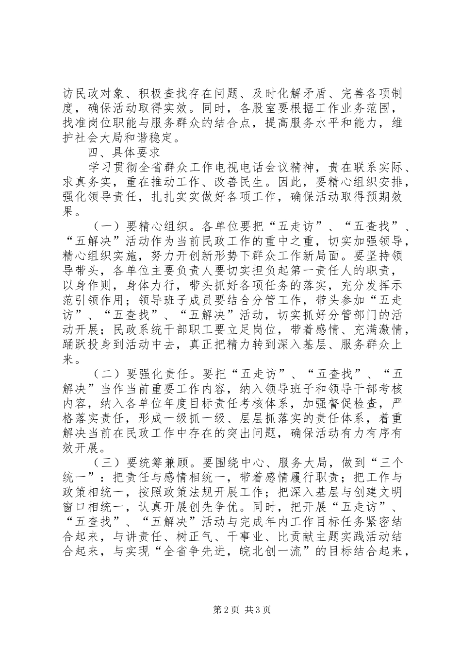 民政局五走访活动实施方案_第2页