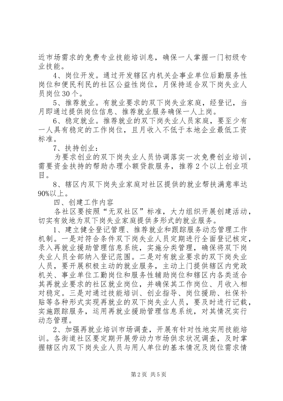 创建“无双社区”活动的方案_第2页