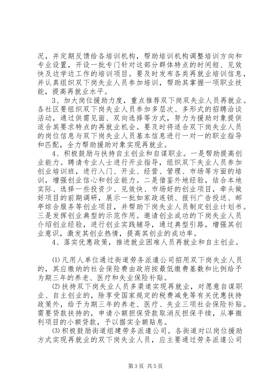 创建“无双社区”活动的方案_第3页