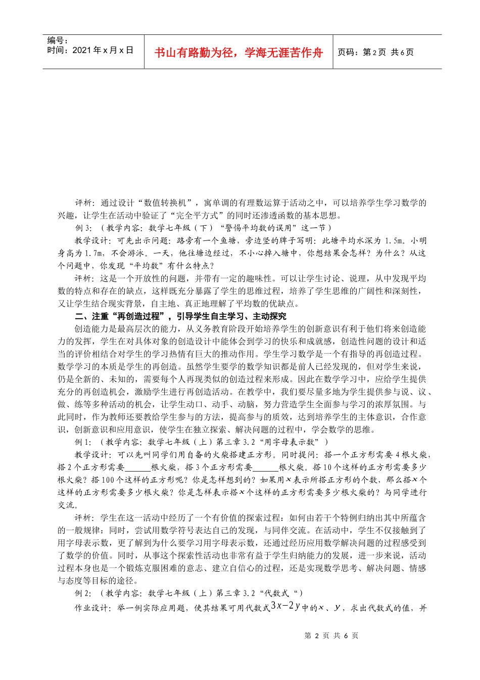 数学课堂教学中的问题设计策略_第2页