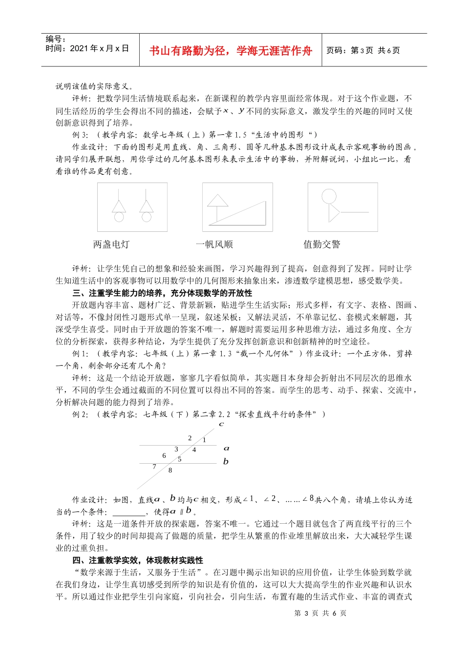 数学课堂教学中的问题设计策略_第3页