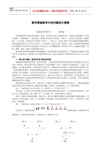 数学课堂教学中的问题设计策略