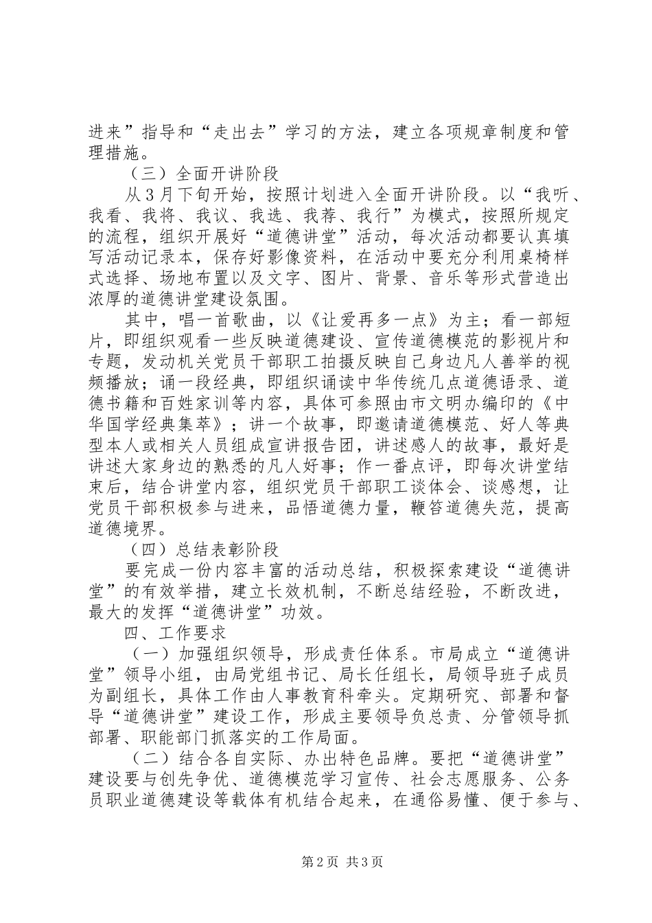 气象局道德讲堂建设实施方案_第2页