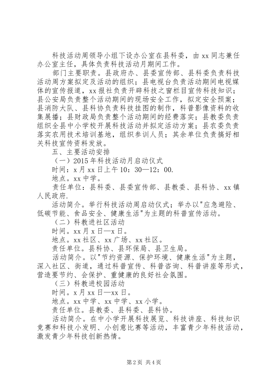 科技活动月工作实施方案_第2页
