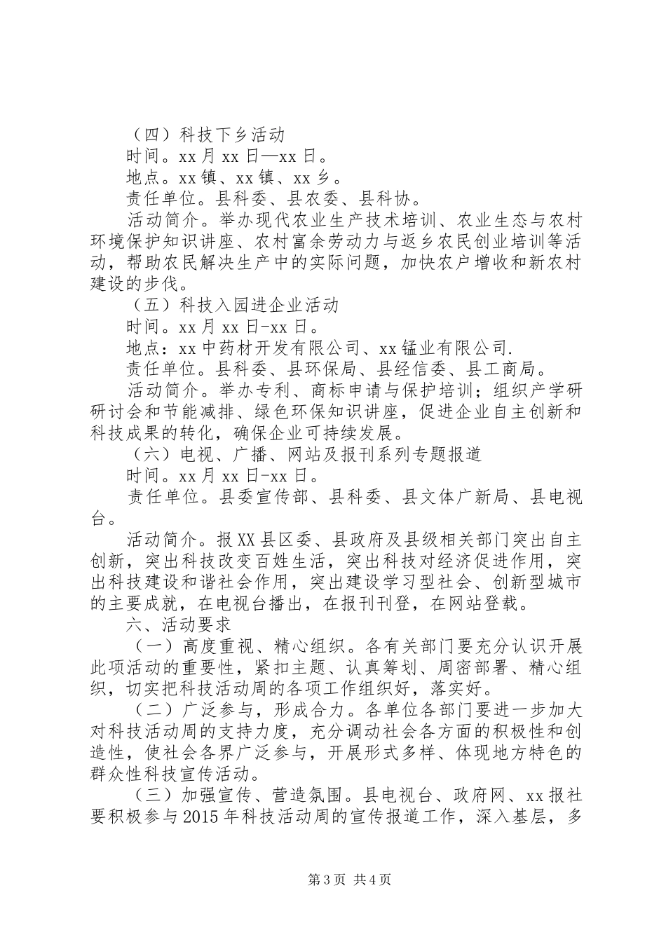科技活动月工作实施方案_第3页