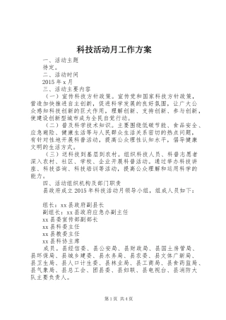 科技活动月工作实施方案