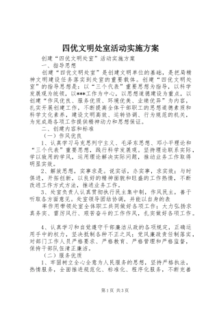 四优文明处室活动方案