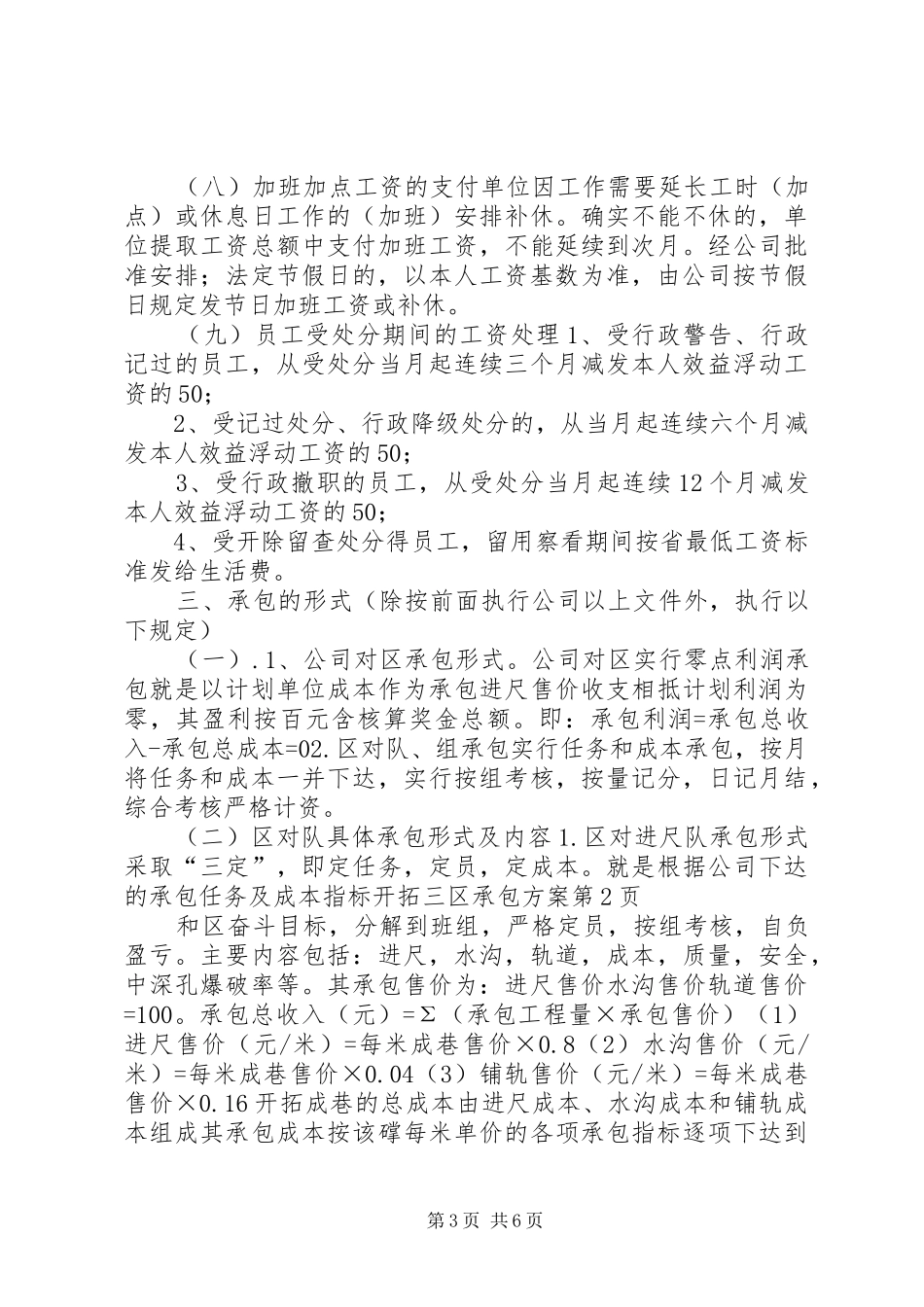 开拓三区承包实施方案_第3页