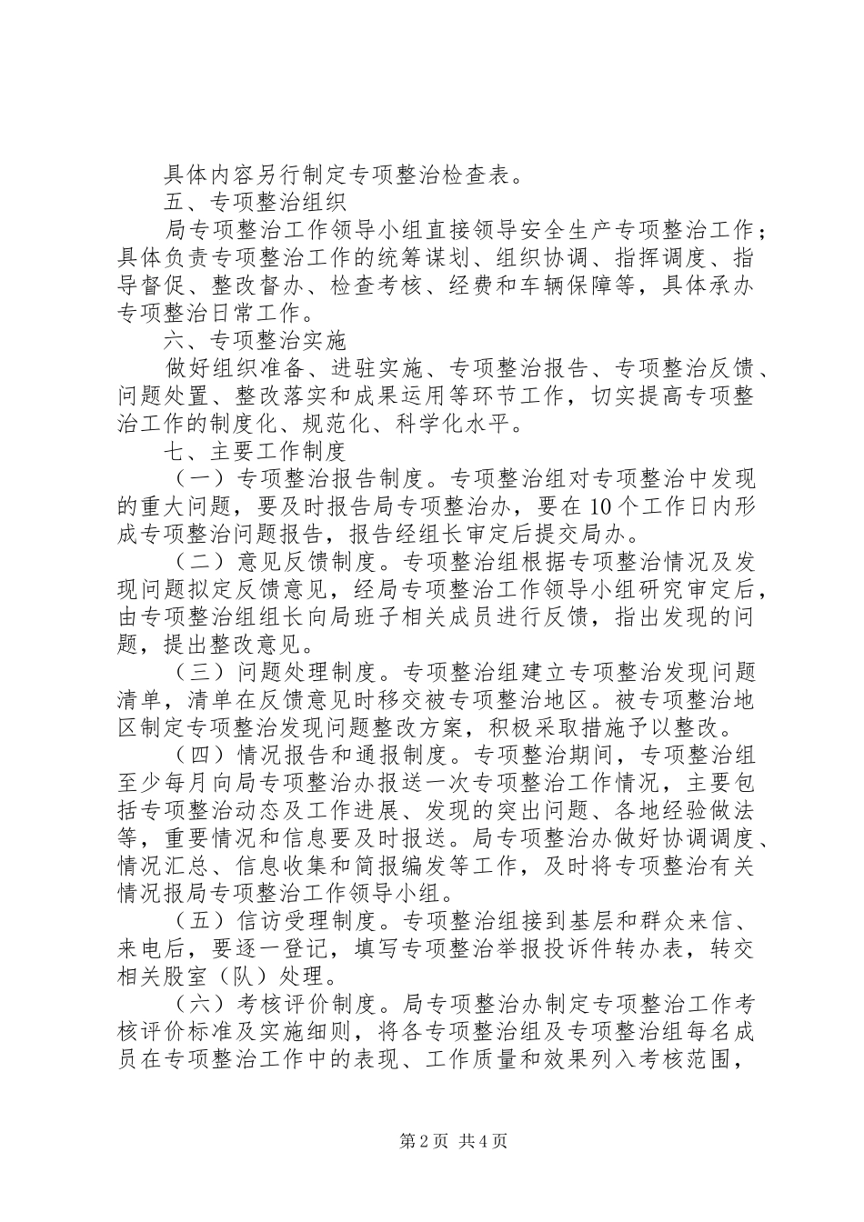 安全生产整治三年行动工作实施方案_第2页