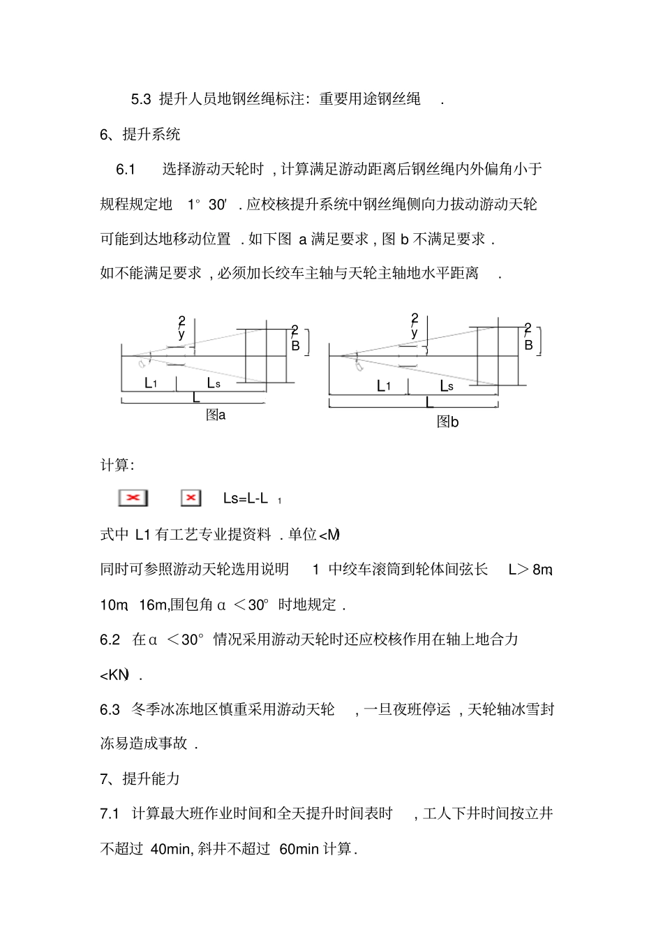 提升设备统一技术口径_第3页