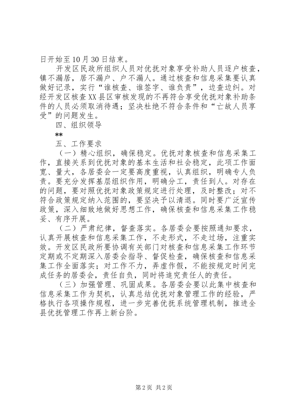 XX年区优抚对象数据核查工作方案_第2页