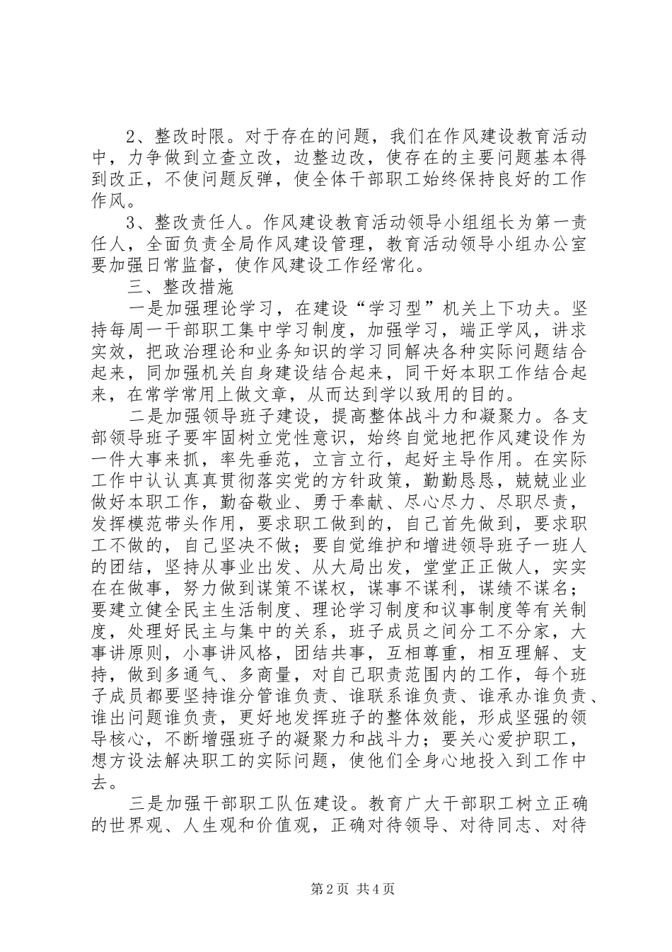 环卫局作风建设教育活动整改实施方案_第2页