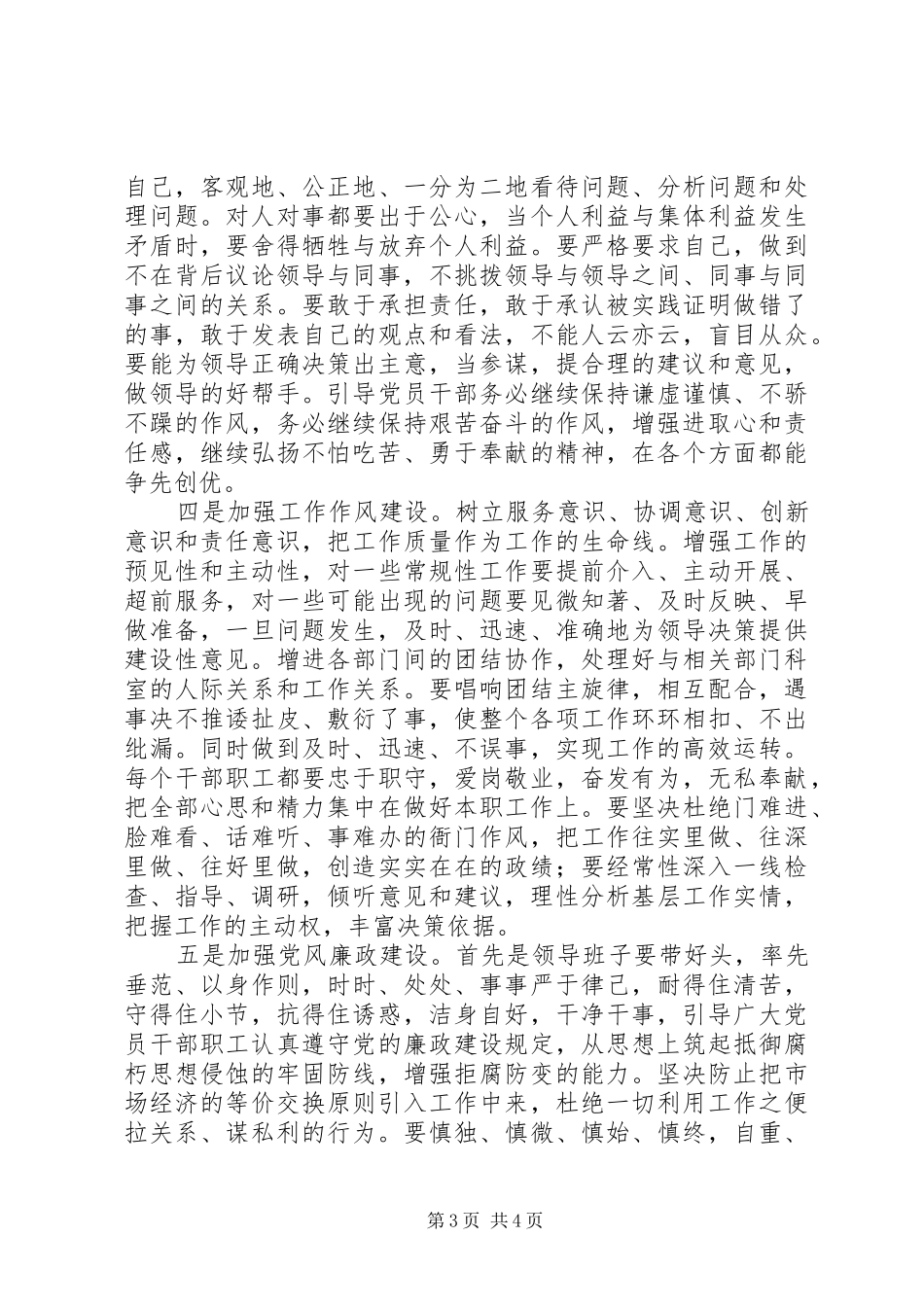 环卫局作风建设教育活动整改实施方案_第3页