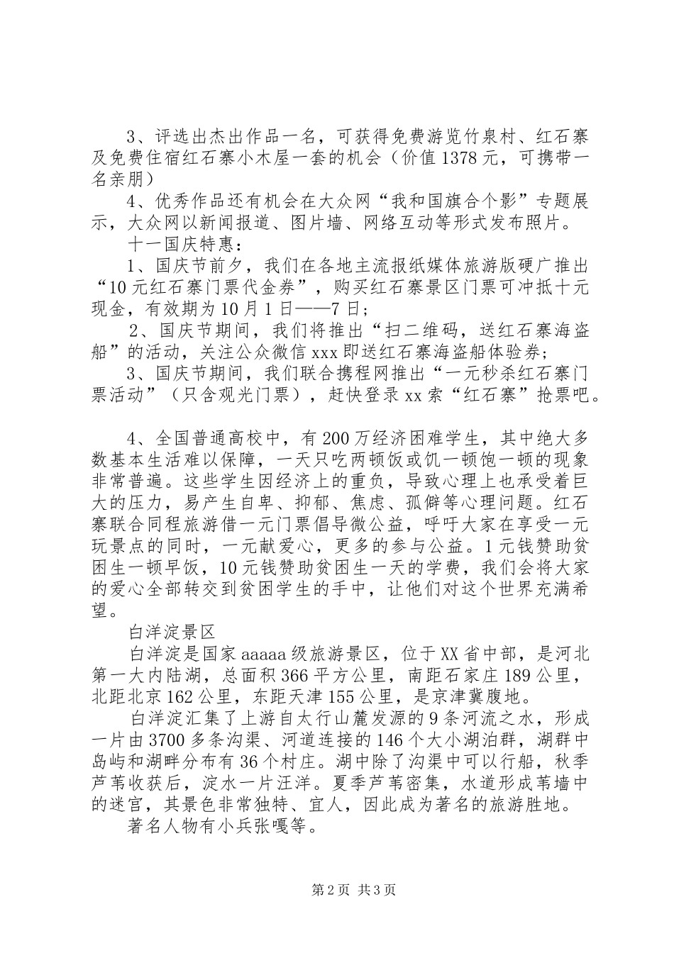 XX年景区国庆节活动实施方案_第2页