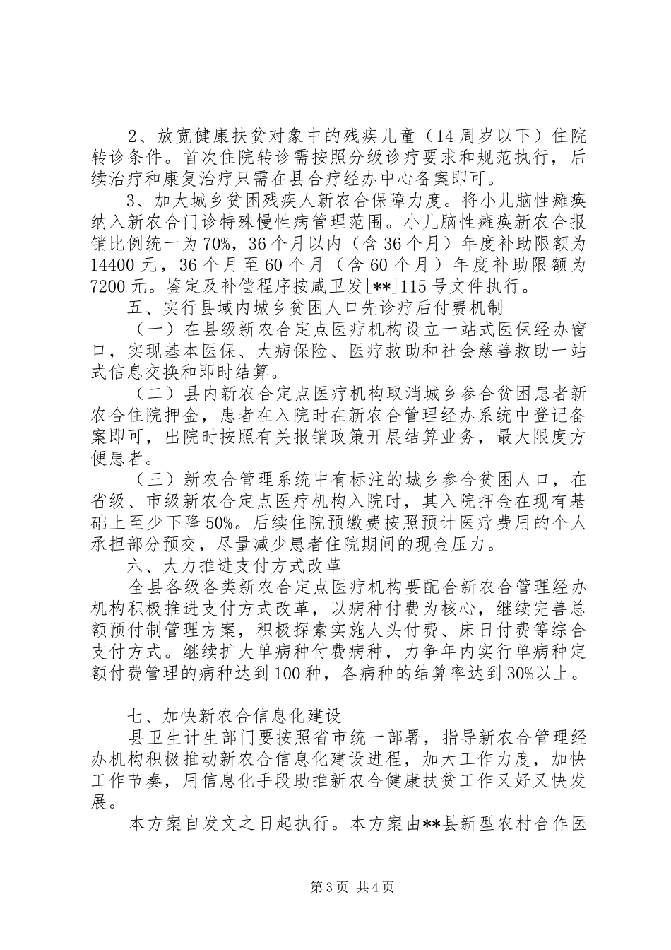 XX年新农合健康扶贫工作方案大全_第3页