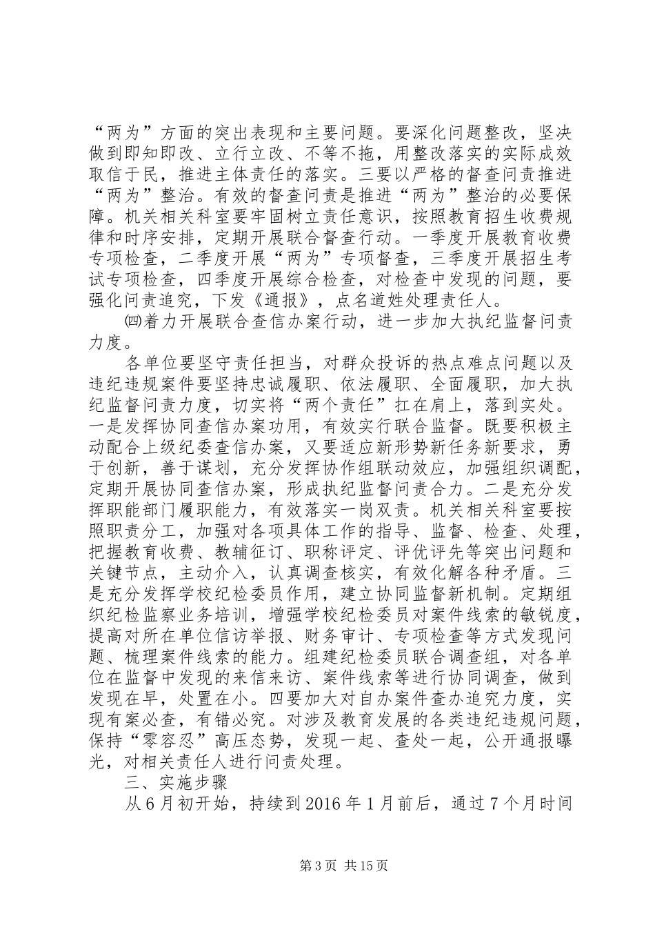XX年党风廉政建设“四大行动”方案_第3页