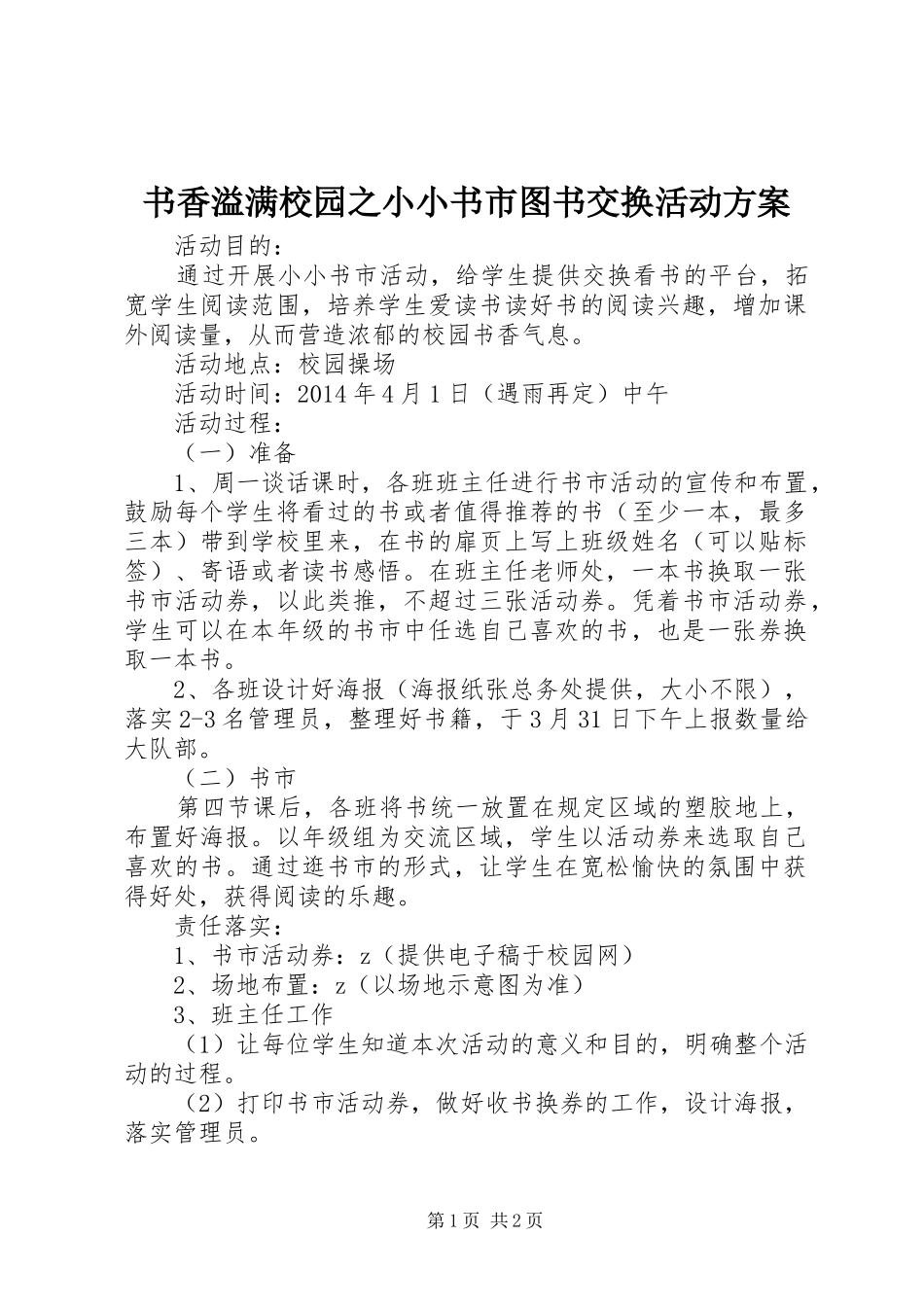 书香溢满校园之小小书市图书交换活动实施方案_第1页