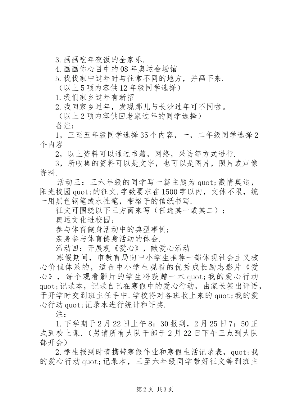 XX年度“阳光寒假”活动实施方案_第2页