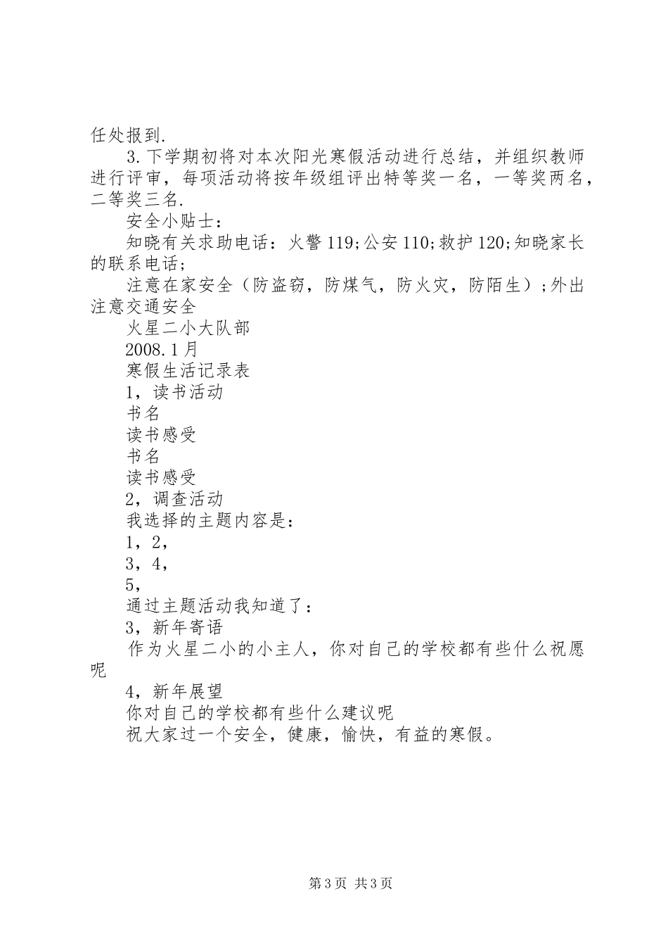 XX年度“阳光寒假”活动实施方案_第3页