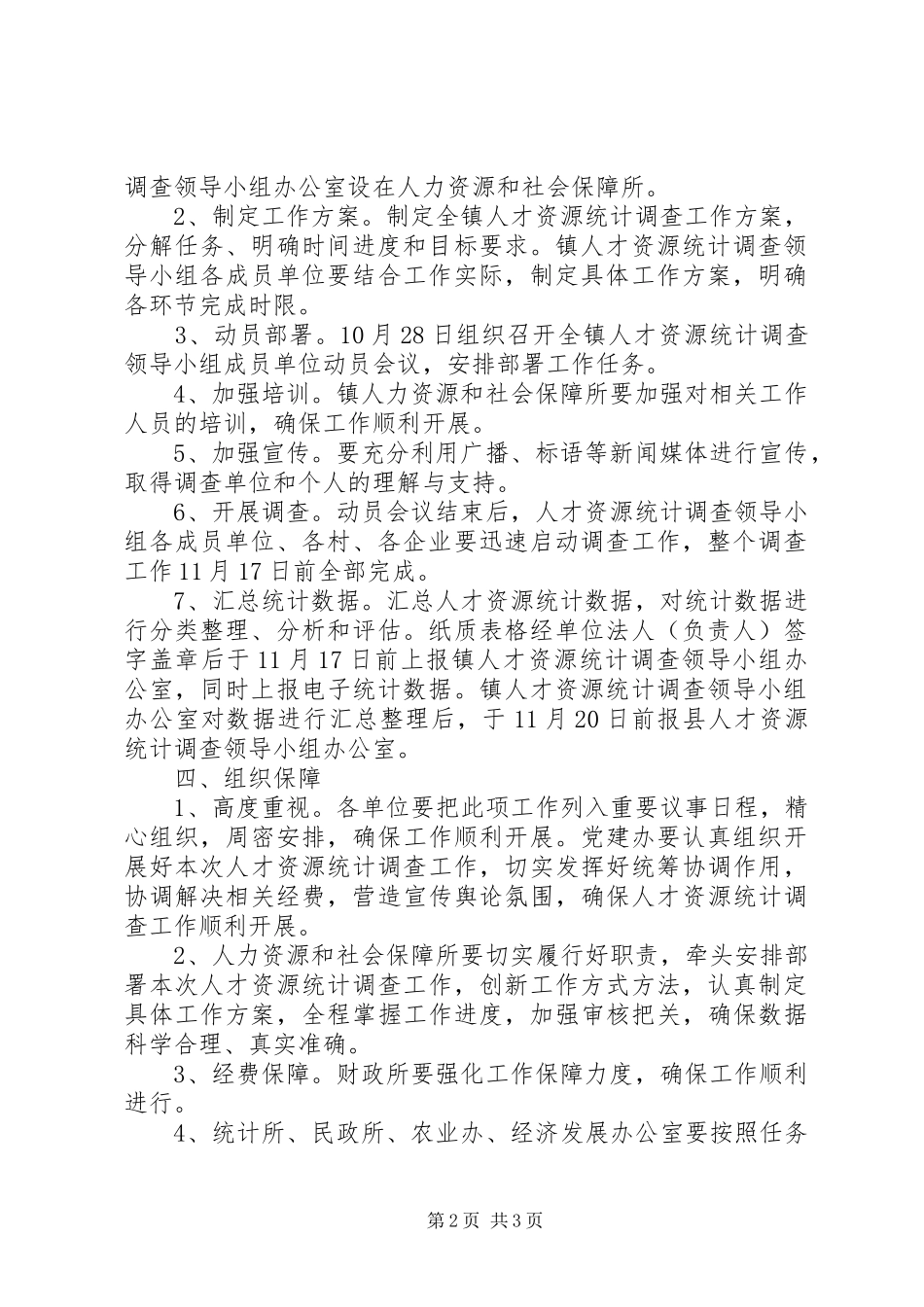 乡镇人才资源统计调查工作实施方案_第2页