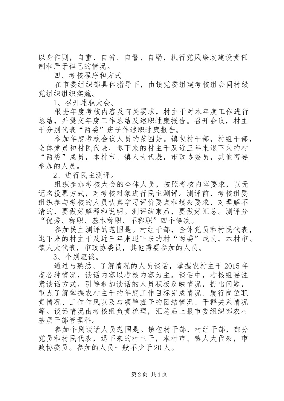 农村主干考核工作实施方案_第2页