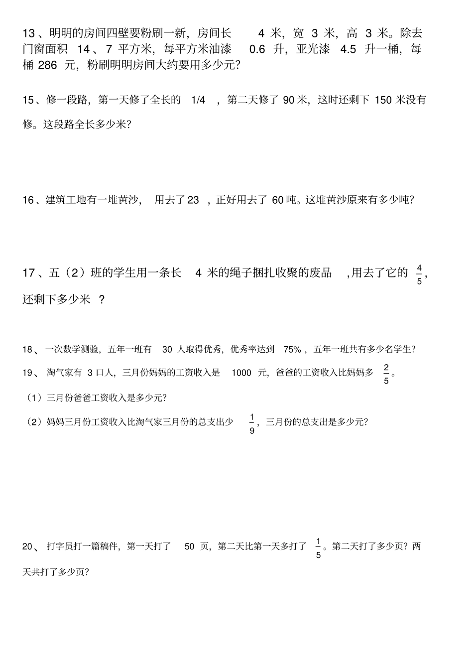 北师五年级数学(下册)应用题_第2页