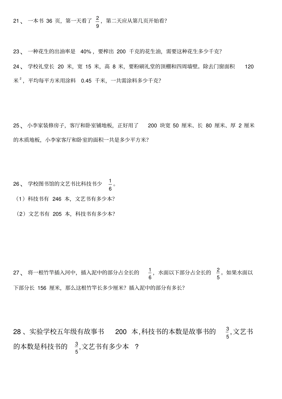 北师五年级数学(下册)应用题_第3页