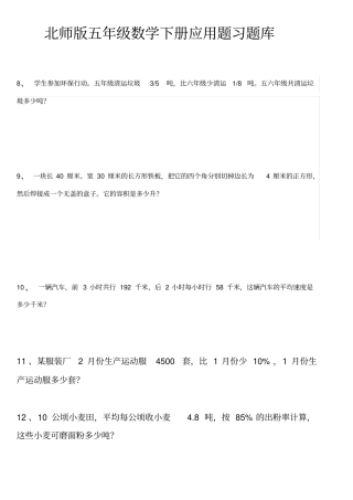 北师五年级数学(下册)应用题