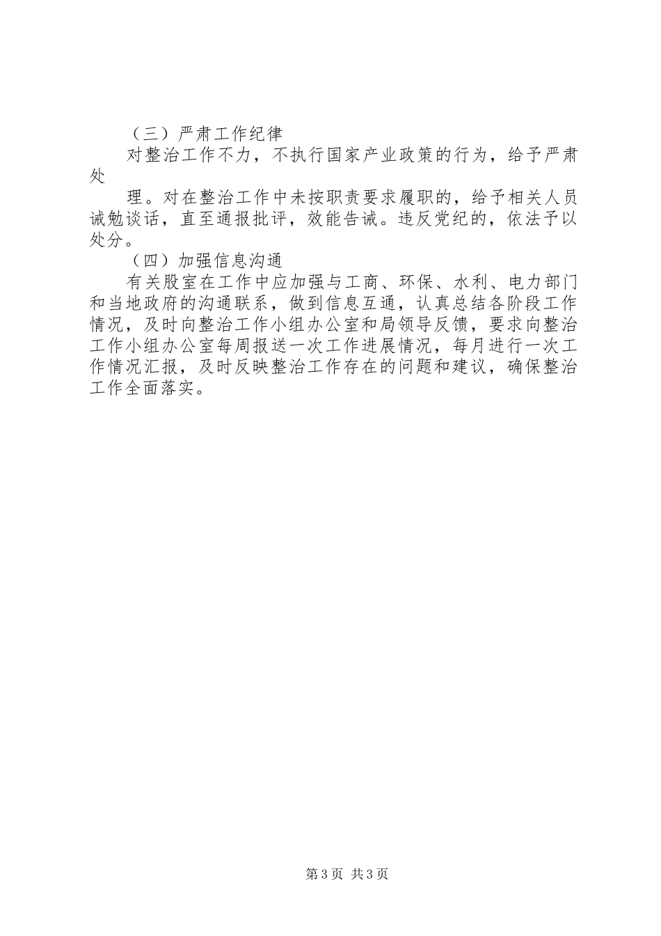 经贸局水环境综合整治工作实施方案_第3页