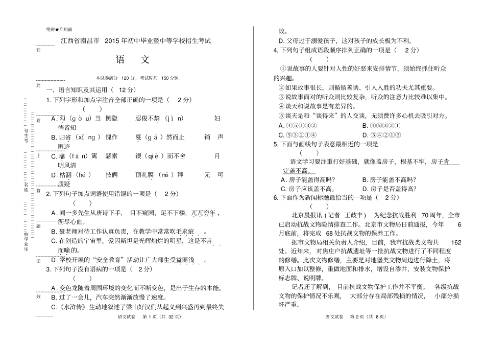 2015年江西省南昌市中考语文试卷及答案解析_第1页