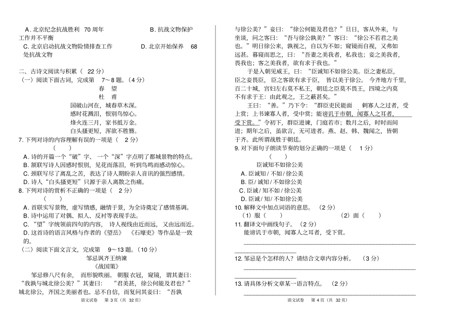 2015年江西省南昌市中考语文试卷及答案解析_第2页