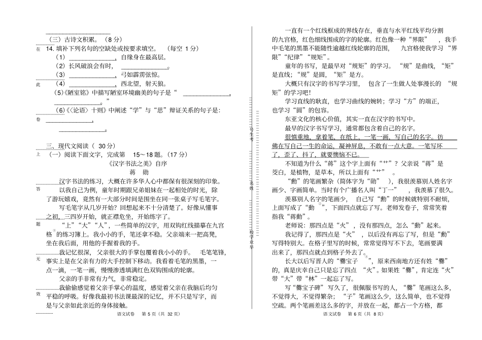 2015年江西省南昌市中考语文试卷及答案解析_第3页